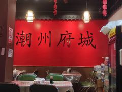 -官塘鱻鱻鱼生·潮汕生腌·砂锅粥(西马路总店)