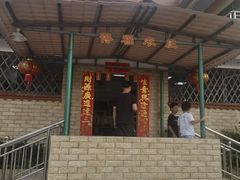 -得福农庄