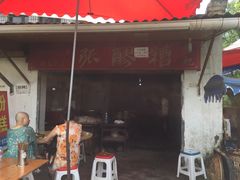 门面-张醪糟