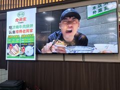 -穆得·老周家牛肉烧饼(普利街店)