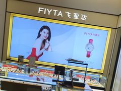 -亨吉利世界名表中心(砂之船奥莱店)