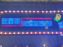 -大成海鲜烧烤·小龙虾(五角场店)