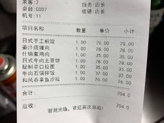 账单-花见居酒屋(左岭店)