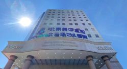 -北京美中宜和北三环妇儿医院