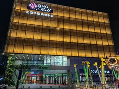 -北京华联购物中心(同成街店)
