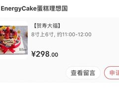 -EnergyCake蛋糕理想国
