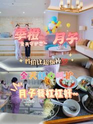 -季橙月子护理中心