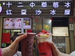 门面-十二中草莓冰·红豆沙冰屋(十二中店)