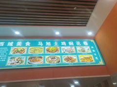 -马旭土鸡焖花卷新疆菜大盘鸡·真域顺西域美食(天马大道店)