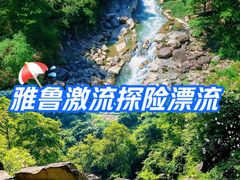 -雅鲁激流探险漂流
