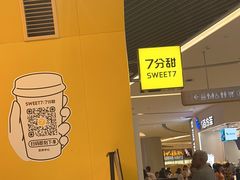 -7分甜(苏州中心店)