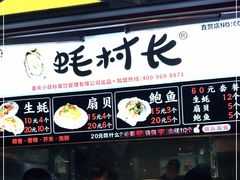 -蚝滑蒜(观音桥天天尚街直营店)