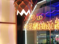 -川里谈·川味小馆(北京路店)