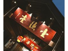 门面-壹德壹(锦都店)