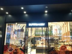 -超港·蛋糕面包(芜湖步行街店)