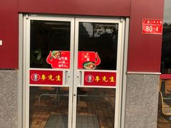 门面-李先生牛肉面大王(广渠门内店)