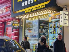 -传闻来紫菜包饭·打糕(西塔韩百店)