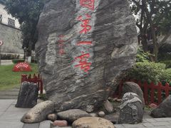 -泸州老窖景区