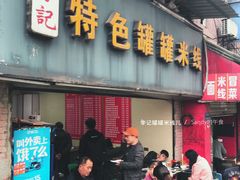 -李记特色罐罐米线(重庆中环大厦店)