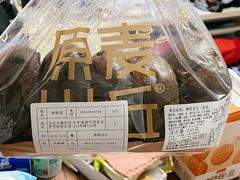 -原麦山丘(望京小街店)