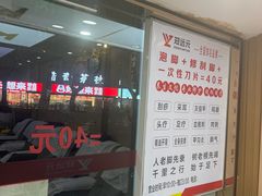 -郑远元专业修脚房·按摩·肉刺·灰指甲(汉中门大街店)
