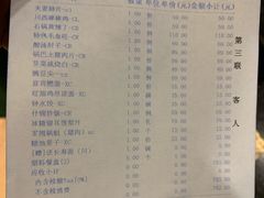 账单-新川办餐厅