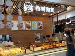 面包甜点陈列柜-西树泡芙(凯德晶品店)