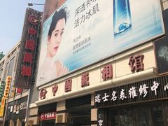 -中国照相馆(王府井店)