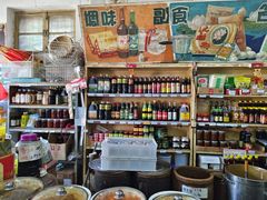 -赵府街副食店