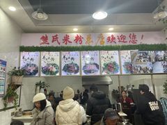 -熊氏牛羊杂粉(龙眼井总店)