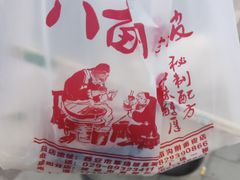 -八亩沟擀面皮(西安首店)