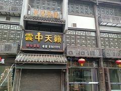 -南关石牌坊古镇