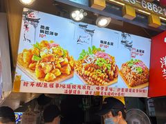 -丁家坡洋芋·观音桥好吃街A区(全国总店)