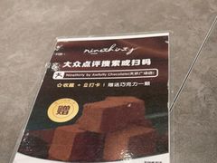 -Ninethirty by Awfully Chocolate(天环广场店)