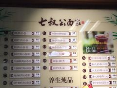 菜单-七叔公面家(拱北口岸店)