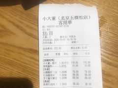 -小大董·烤鸭(五棵松店)