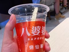 -八婆婆烧仙草(中山路店)