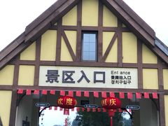 -保利石象湖景区