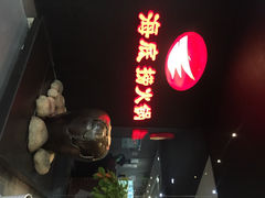 海底捞火锅城(金花路店)-海底捞火锅(金花路店)