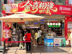-泰康食品(南京东路店)