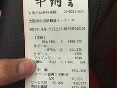 账单-活伊势龙虾料理 中纳言(千日前味乐馆店)