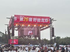 -中国盱眙国际龙虾节广场