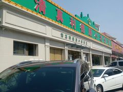 门面-清真利德顺小老饭庄(复兴路店)