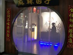 -麻辣因子滩羊火锅(世和广场店)