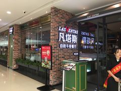 -凡塔斯牛排自助餐厅(广东佛山三水万达店)
