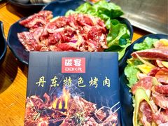 -丹东特色烤肉(学府路一部店)
