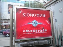 -世纪缘珠宝(济南品牌店)