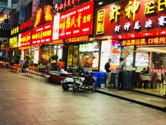 门面-盱眙虾神於氏龙虾(夫子庙红街店)