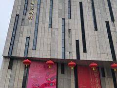 -江苏省美术馆(长江路新馆)