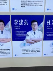 -天津健丽·去眼袋医疗美容机构